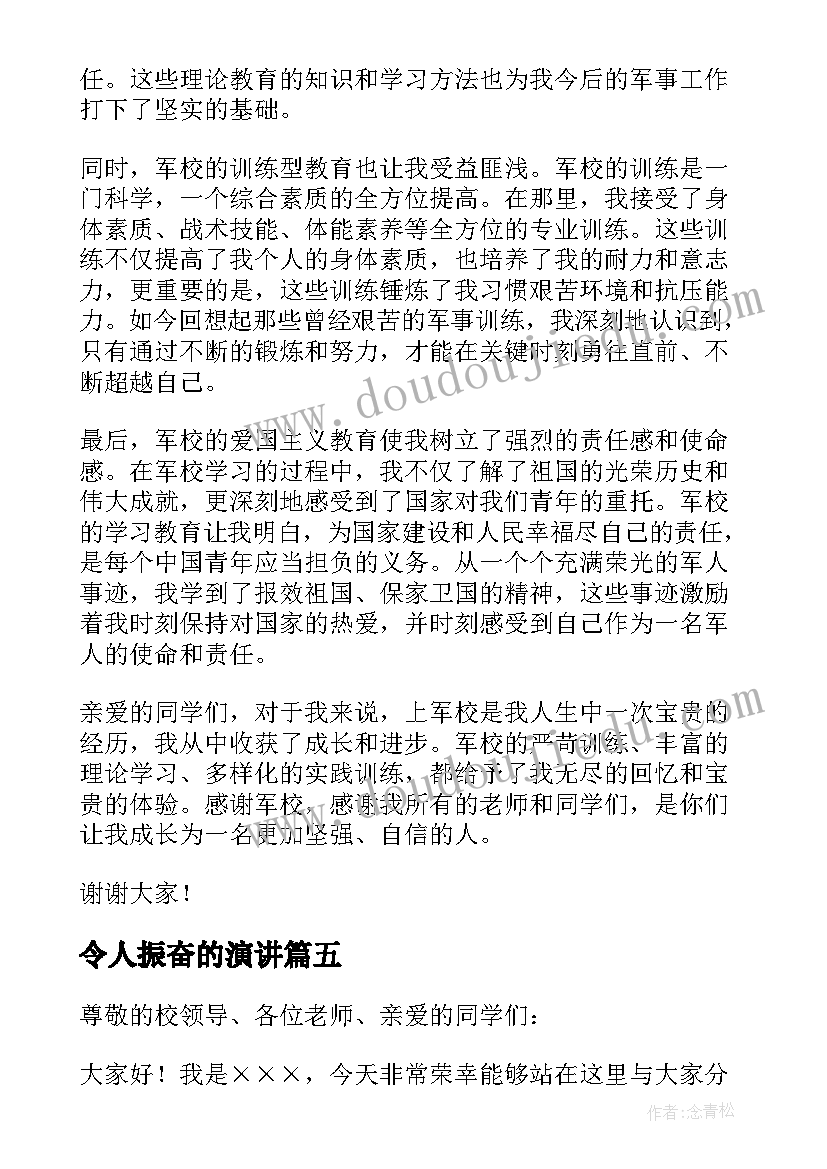 2023年令人振奋的演讲(通用6篇)