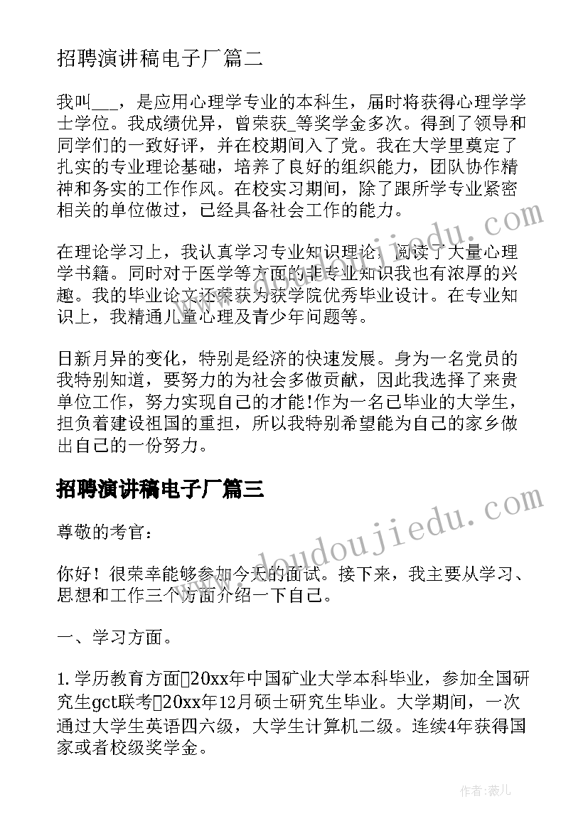 招聘演讲稿电子厂 列车长招聘面试自我介绍演讲稿(通用5篇)