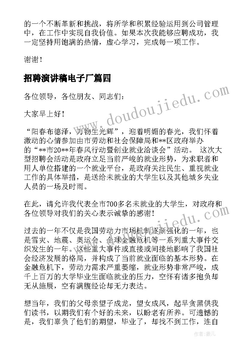 招聘演讲稿电子厂 列车长招聘面试自我介绍演讲稿(通用5篇)