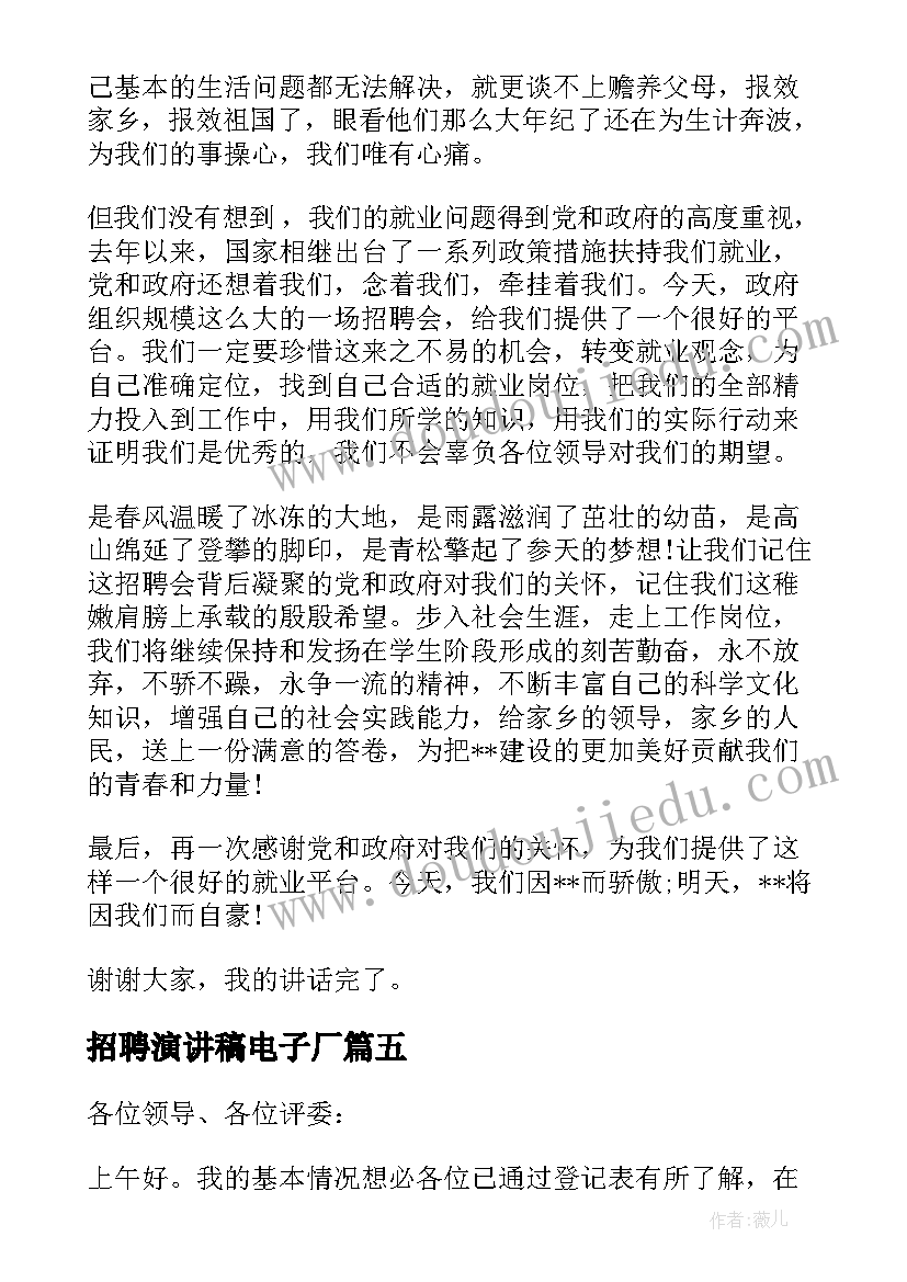 招聘演讲稿电子厂 列车长招聘面试自我介绍演讲稿(通用5篇)