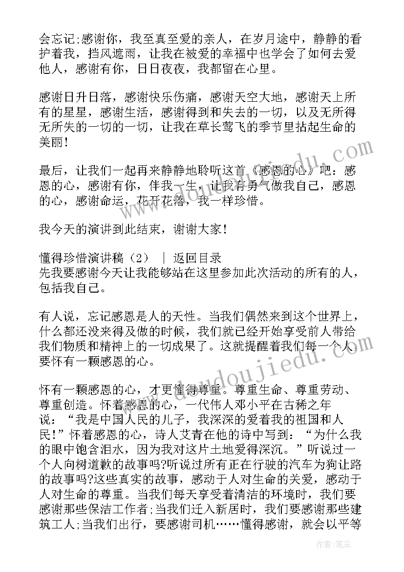 最新懂事演讲稿二百字 懂得感恩演讲稿(模板7篇)