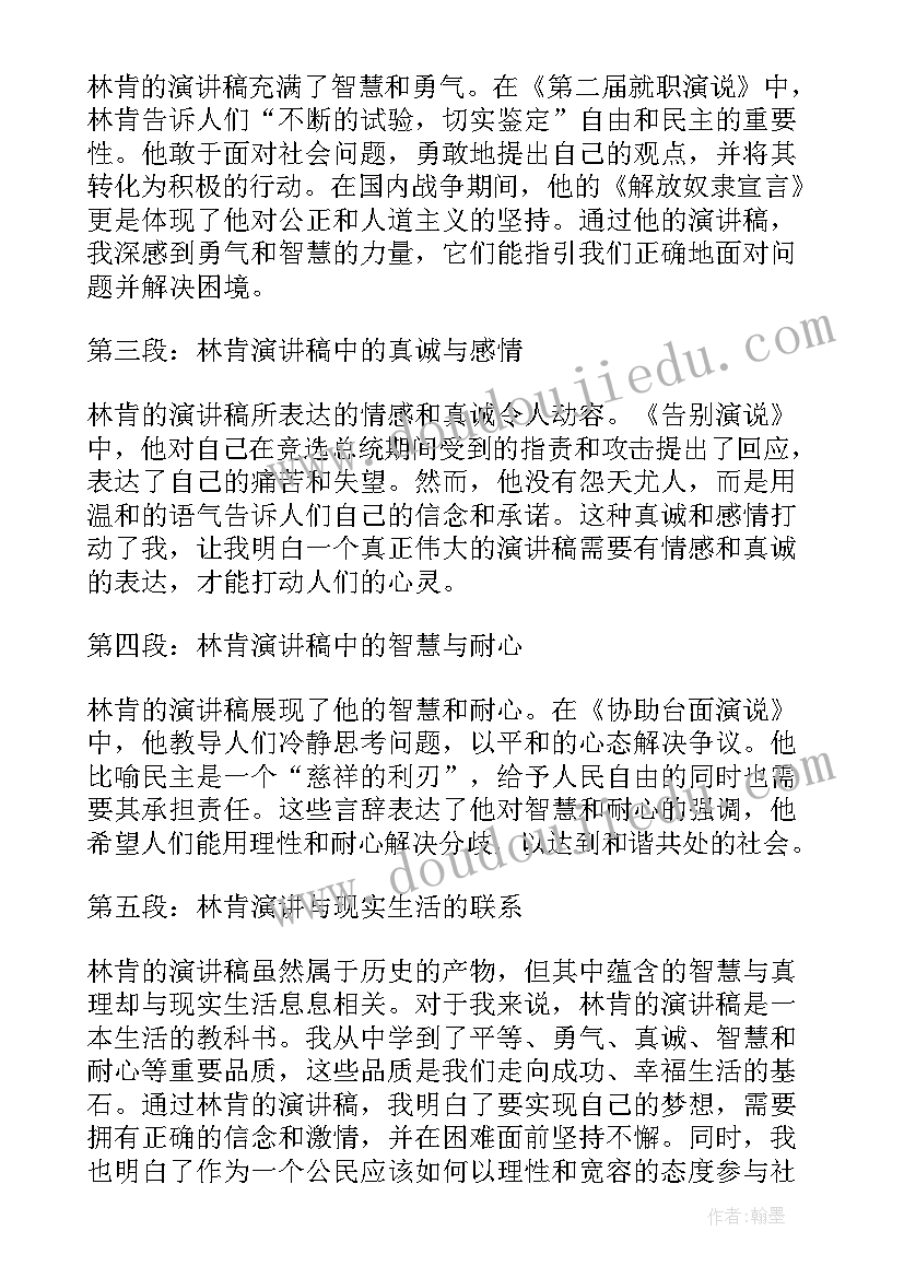 演讲稿名篇鉴赏 听演讲稿的心得体会(模板8篇)