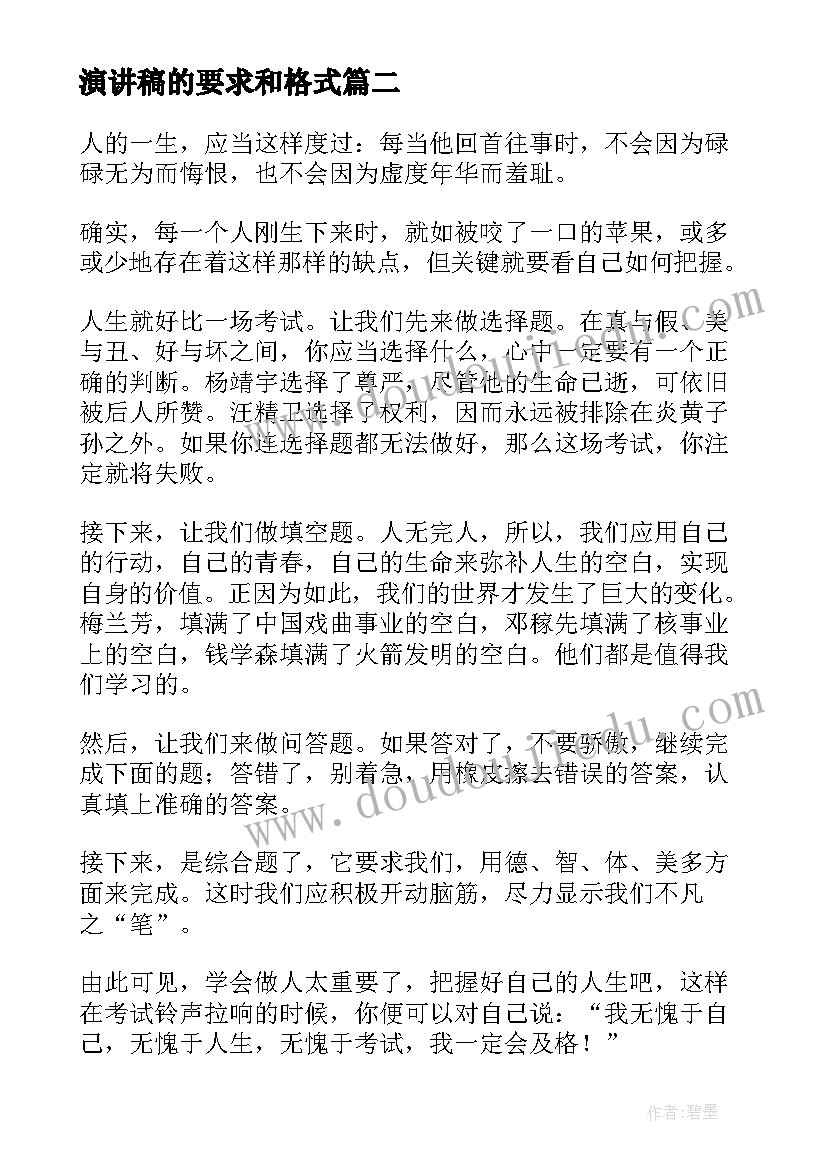 演讲稿的要求和格式(实用10篇)