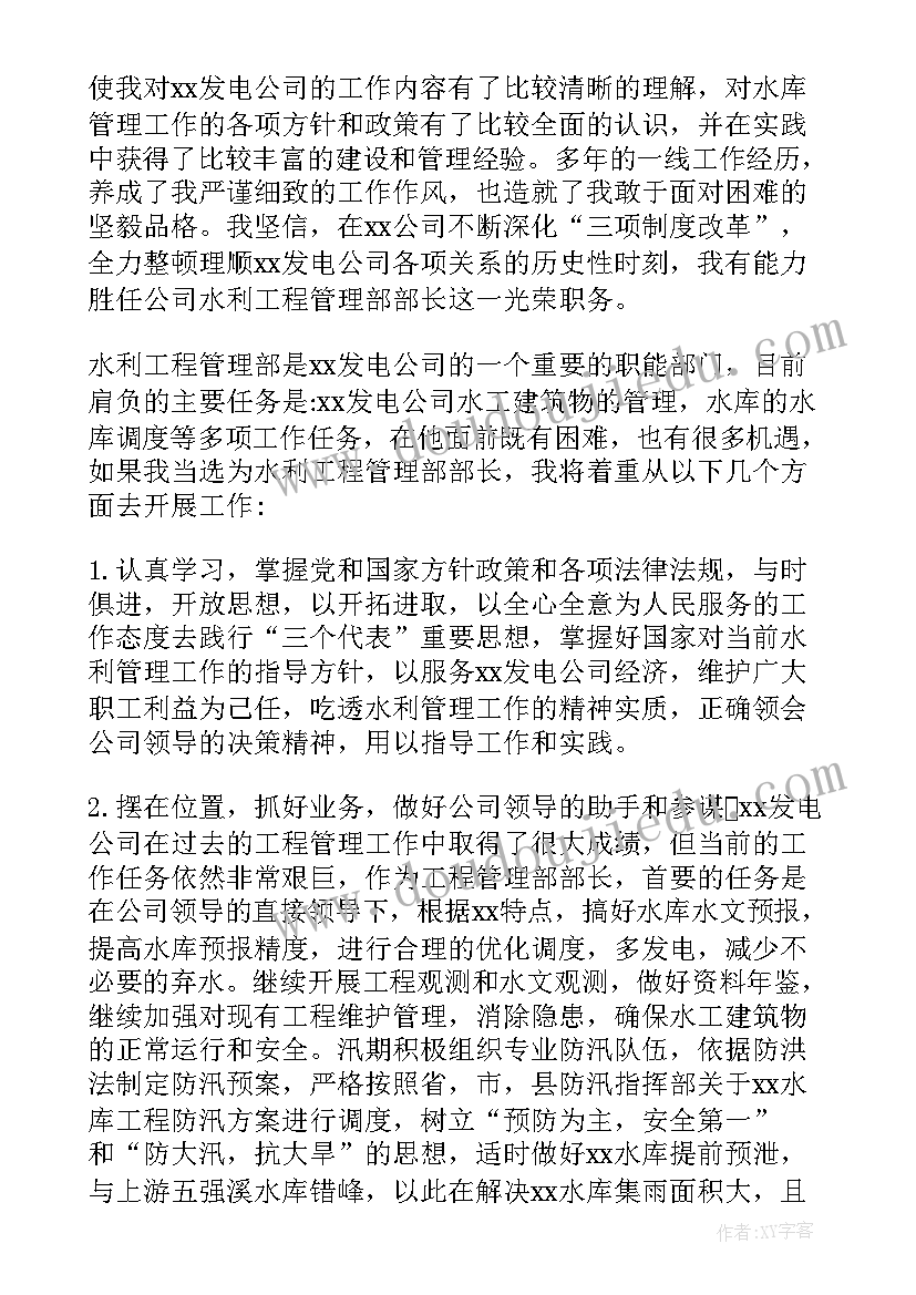 乡镇水利演讲稿题目 乡镇水利站竞聘演讲稿(优秀5篇)