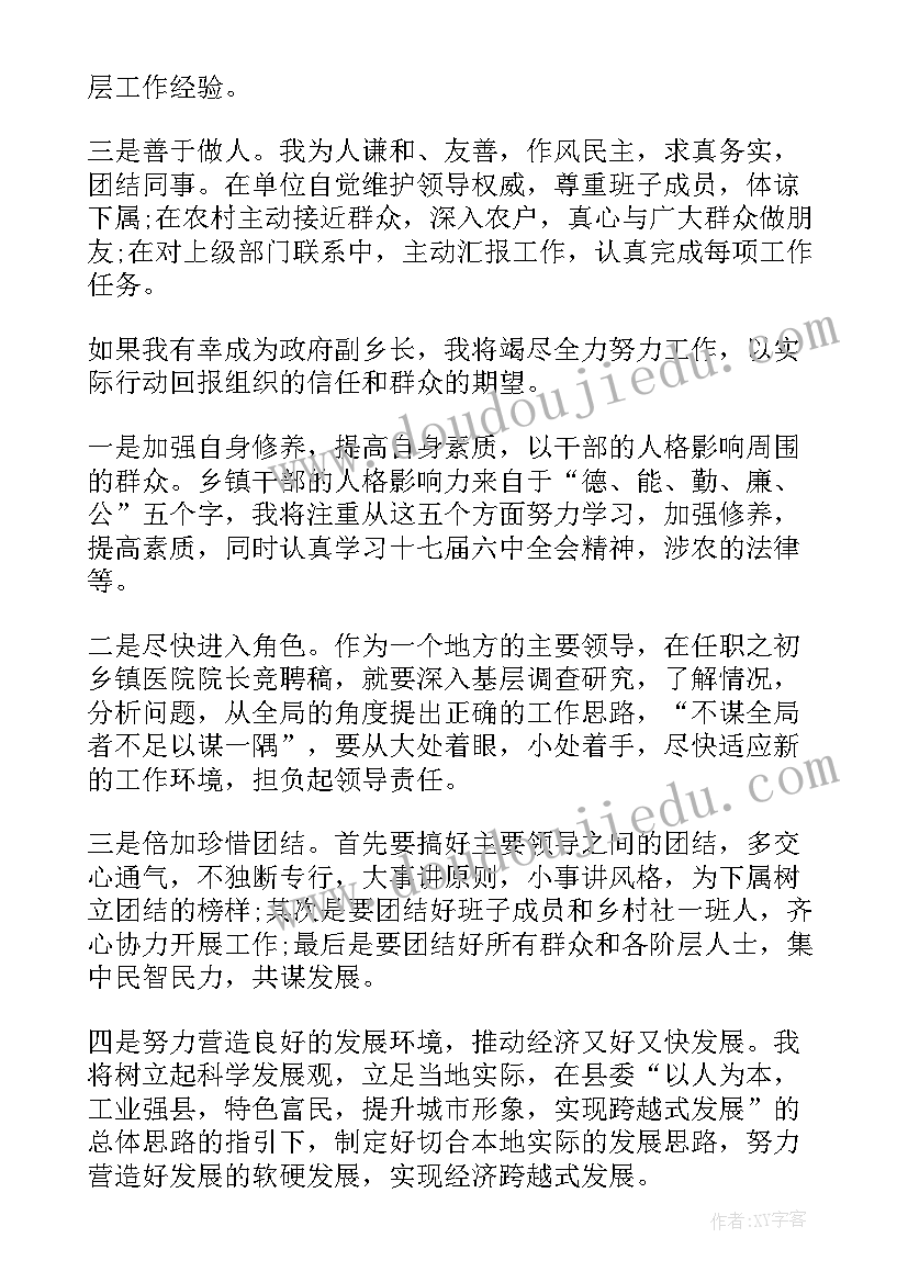 乡镇水利演讲稿题目 乡镇水利站竞聘演讲稿(优秀5篇)