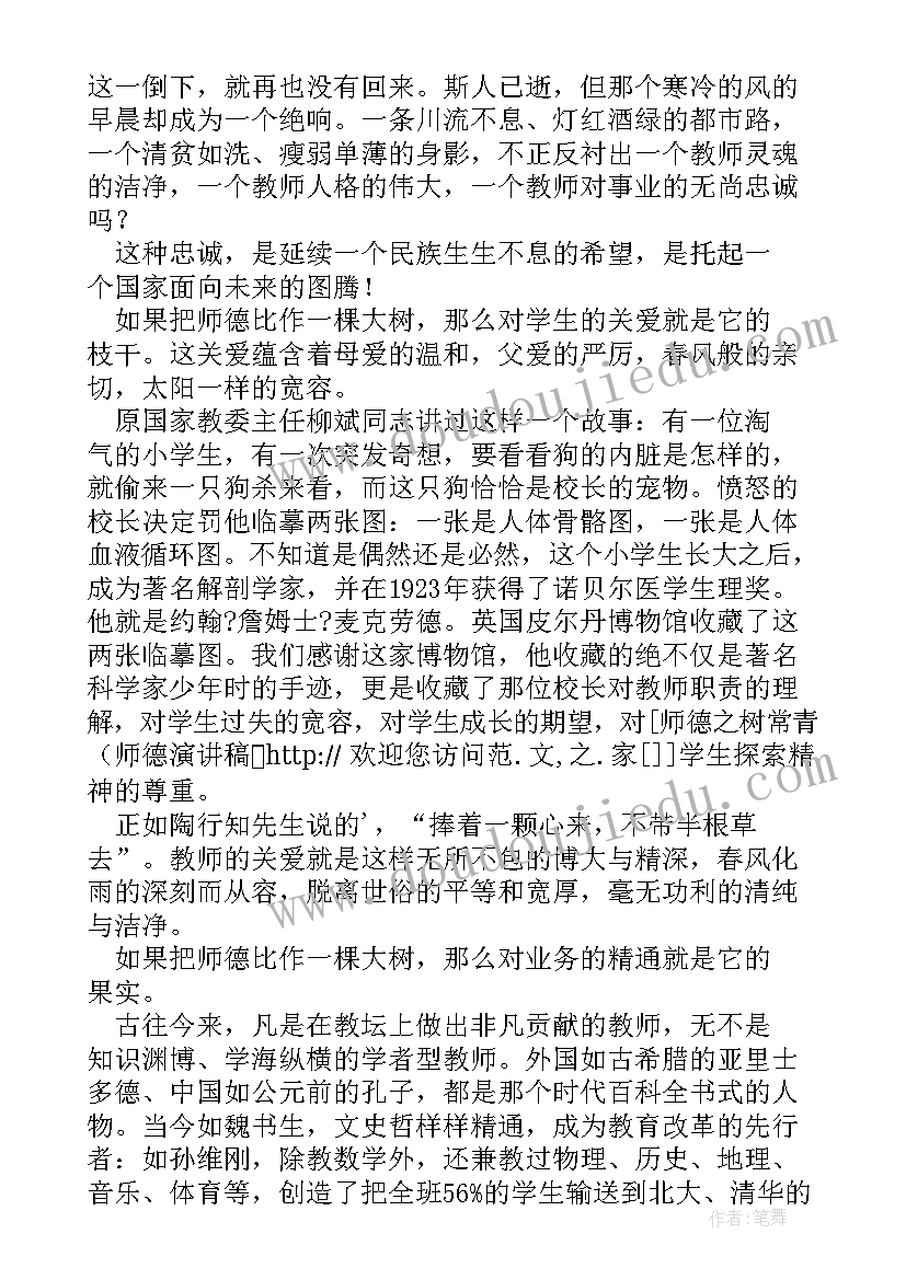 最新师德演讲稿大学生(模板6篇)