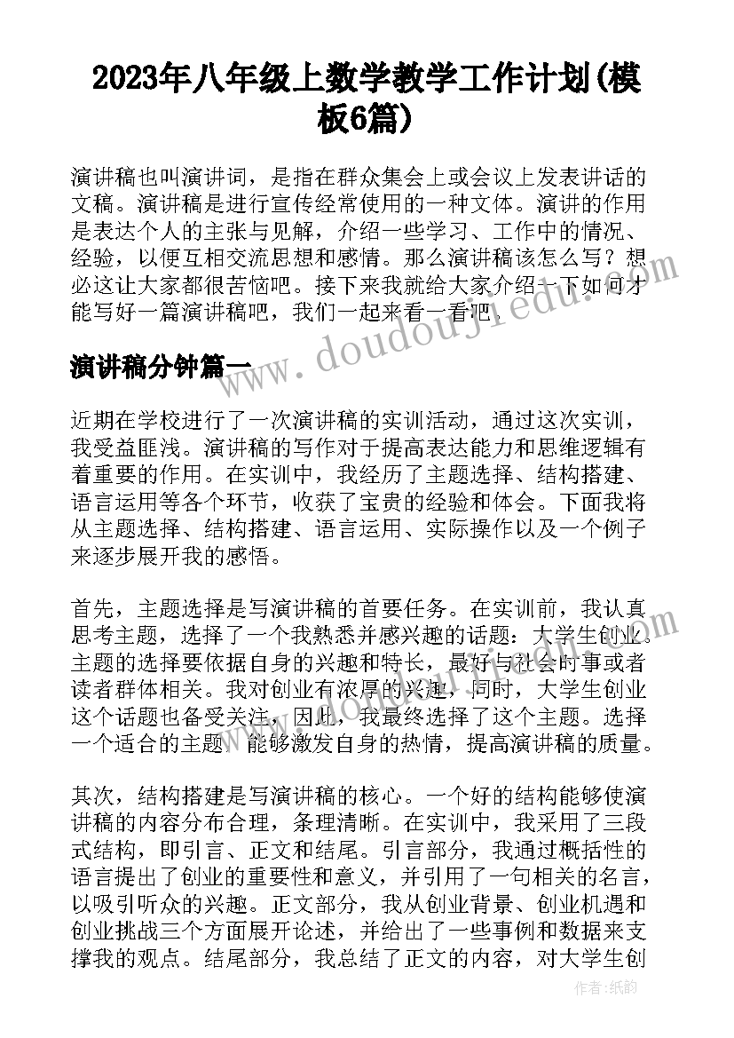 2023年八年级上数学教学工作计划(模板6篇)