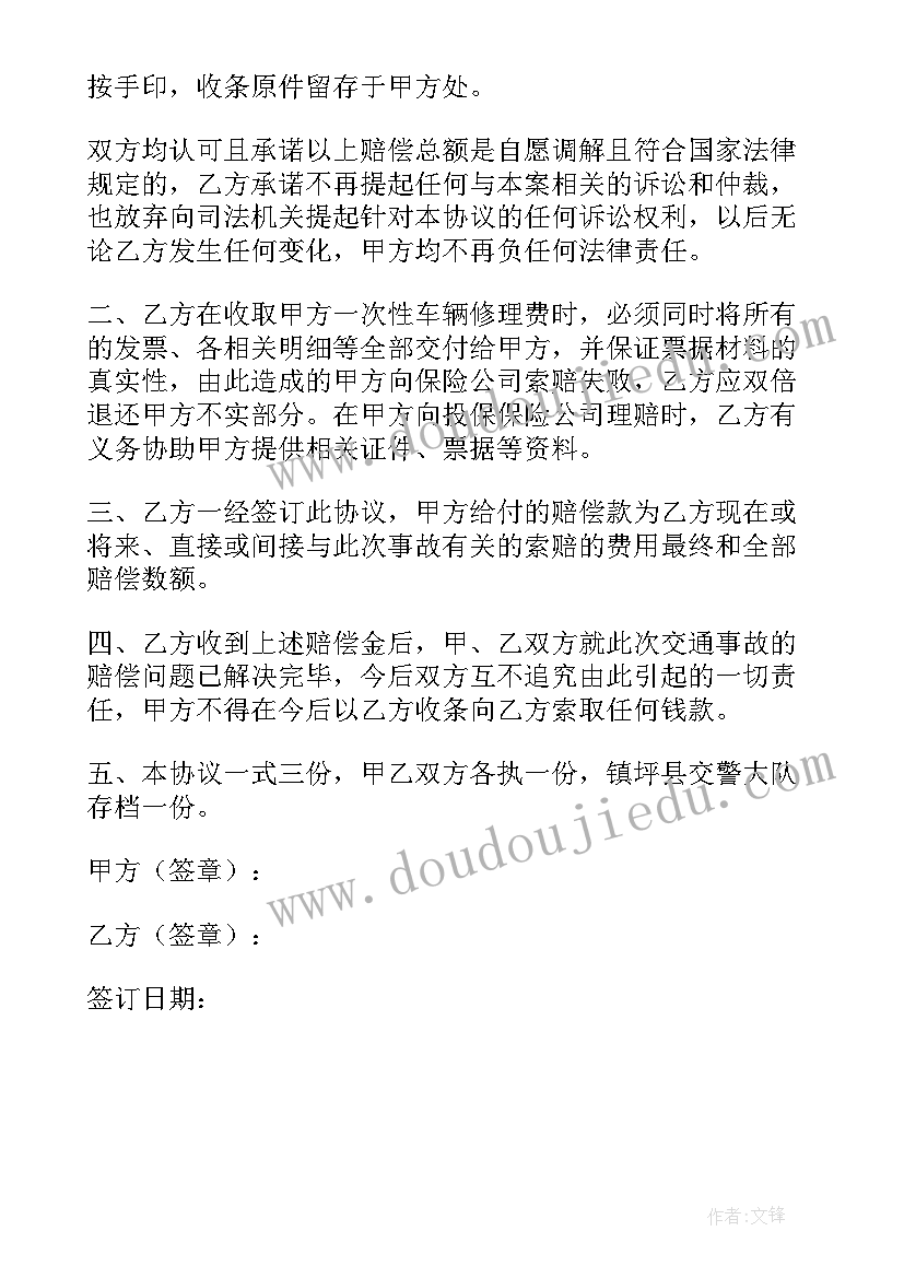 最新双方有事协议书的格式 双方协议书的格式(实用5篇)