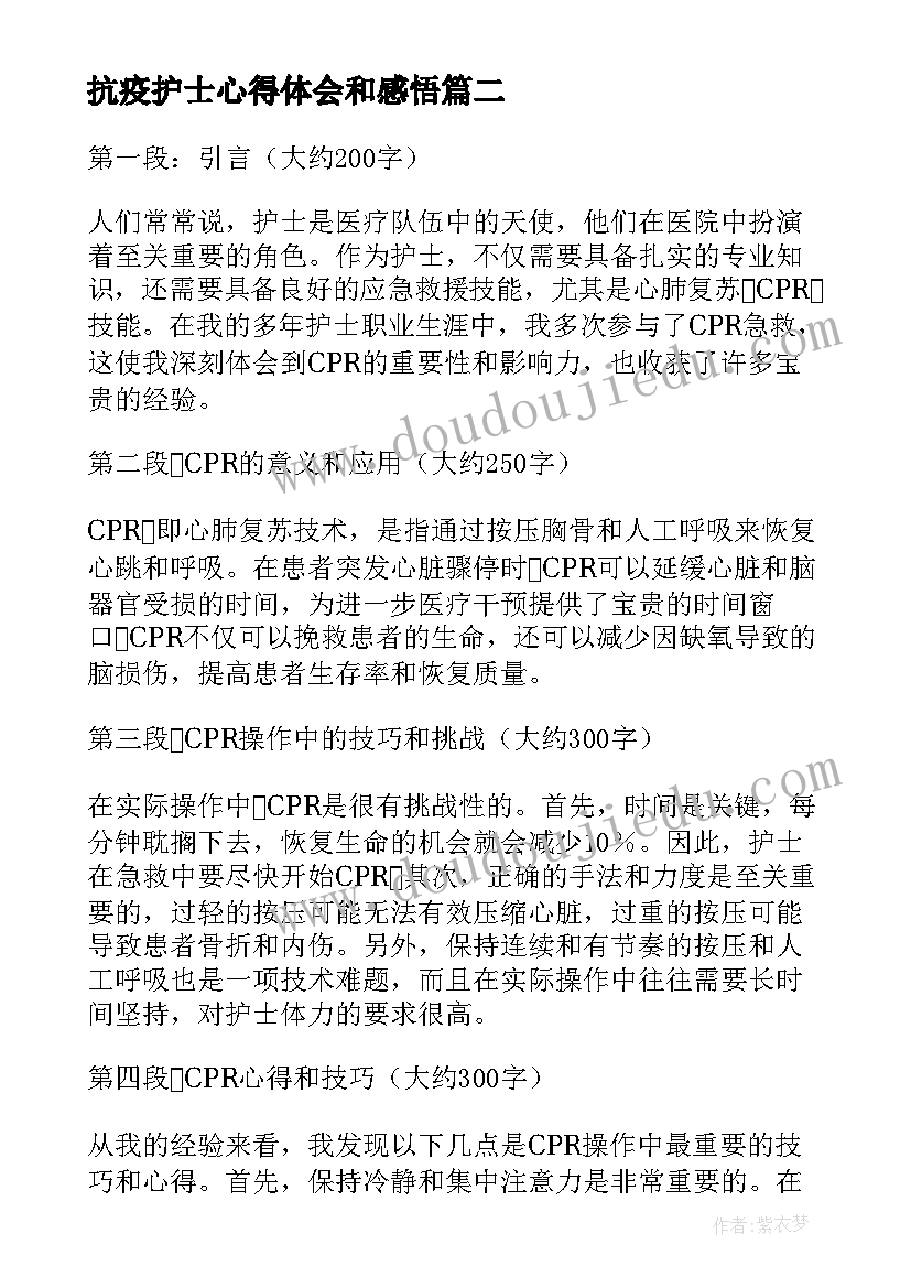 抗疫护士心得体会和感悟 护士cpr心得体会(优秀6篇)