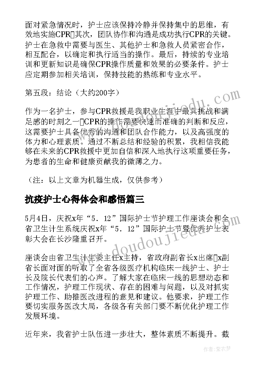 抗疫护士心得体会和感悟 护士cpr心得体会(优秀6篇)