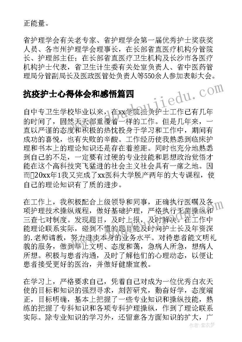 抗疫护士心得体会和感悟 护士cpr心得体会(优秀6篇)