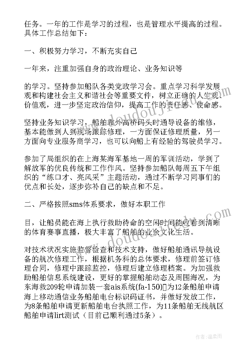 2023年船舶修船总结 船舶电气工作总结优选(实用8篇)