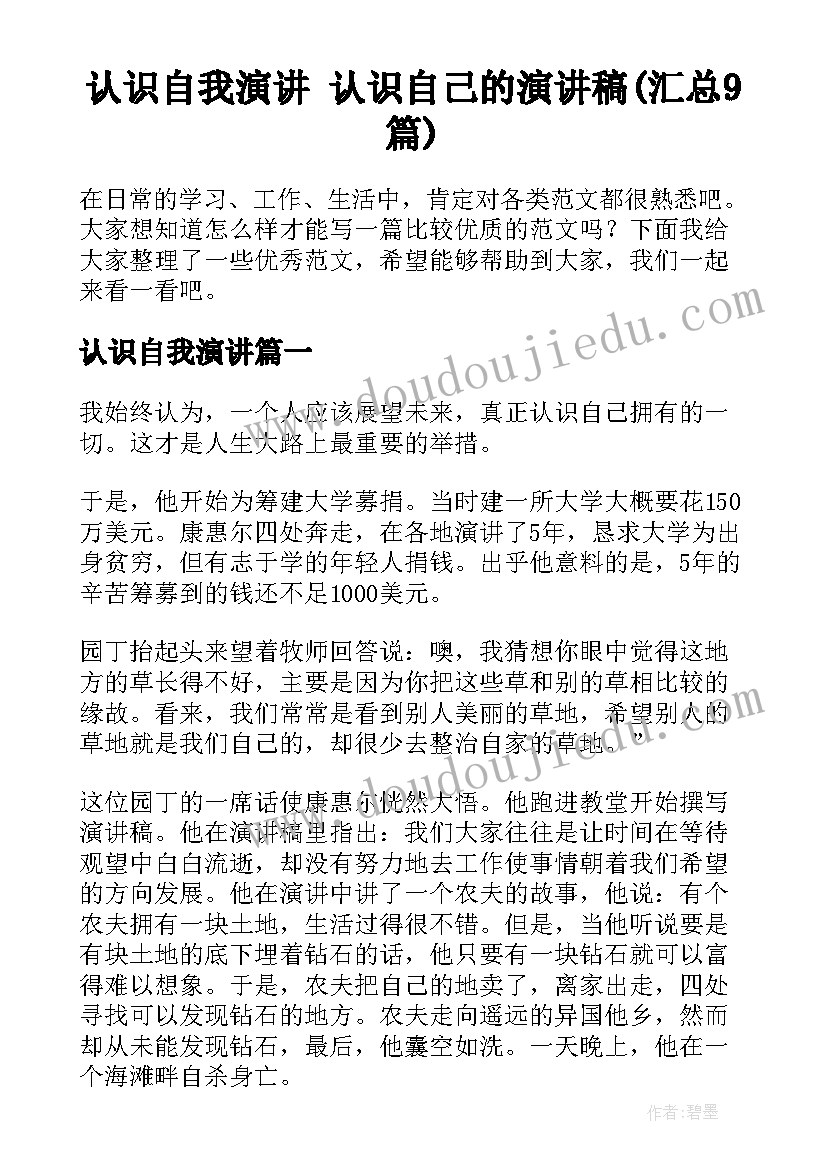 认识自我演讲 认识自己的演讲稿(汇总9篇)