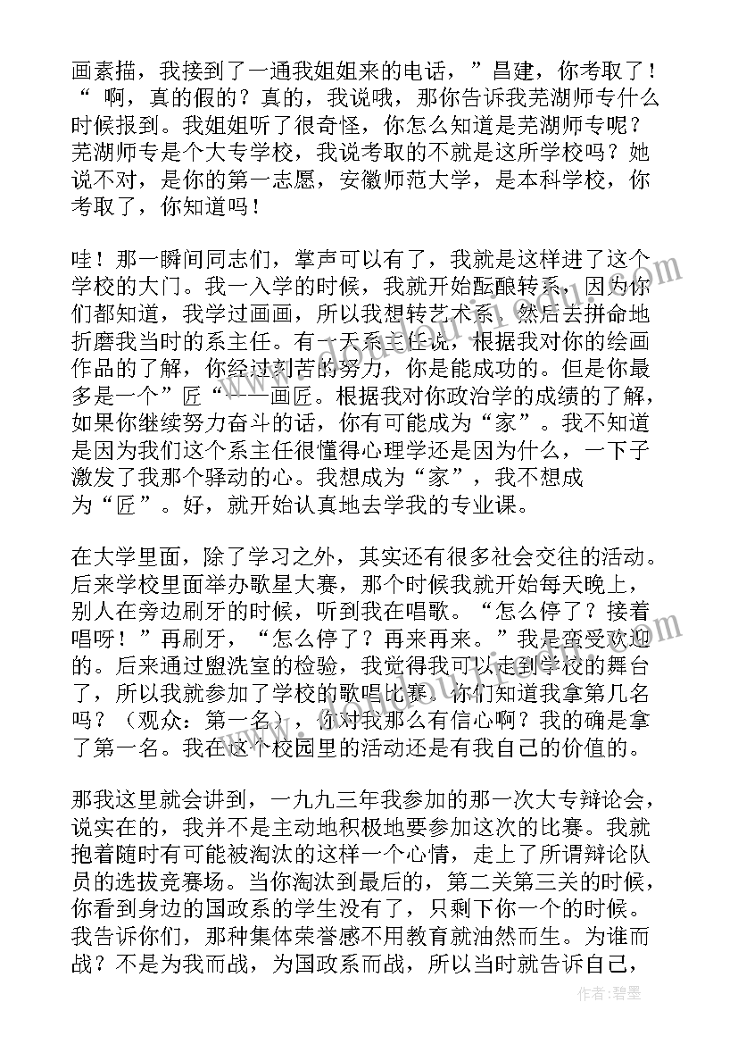 认识自我演讲 认识自己的演讲稿(汇总9篇)