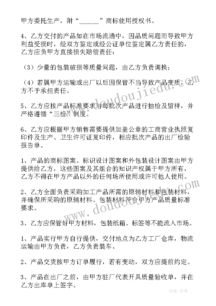 最新钢棒委托生产合同(实用7篇)