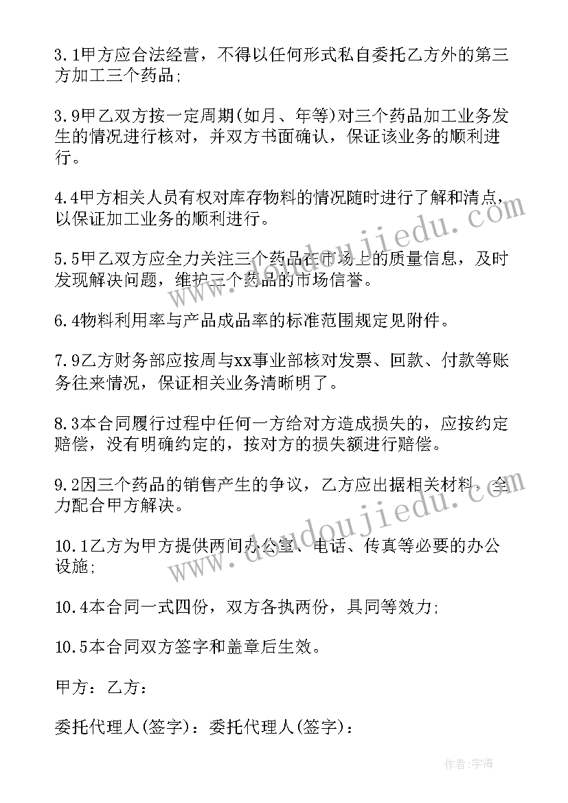 最新钢棒委托生产合同(实用7篇)