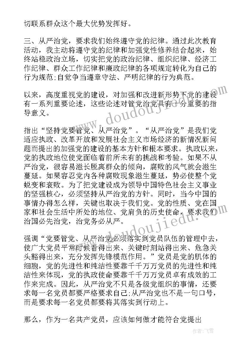 2023年从严建警心得体会(优秀5篇)