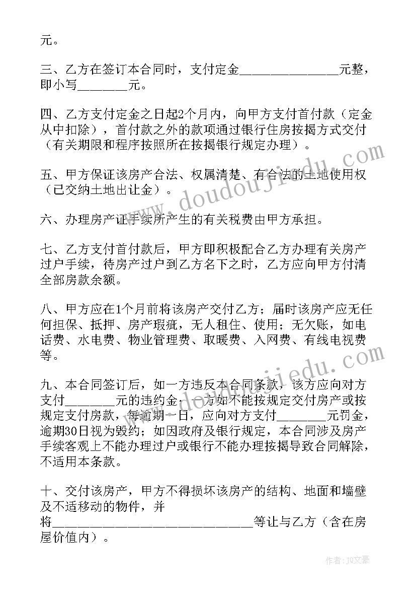 房屋买卖合同和借款合同一样吗 房屋买卖的简单协议书(汇总5篇)