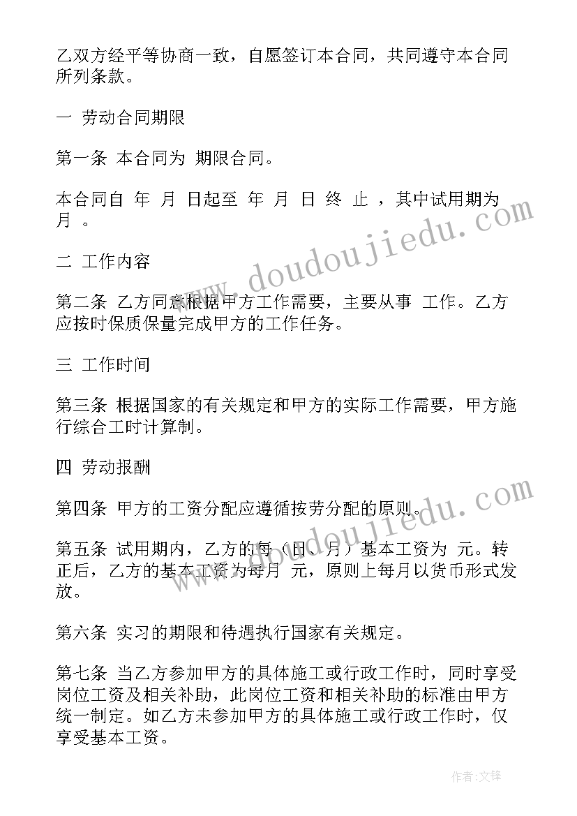 最新劳动协议书和劳动合同的区别 劳动合同协议书(精选7篇)