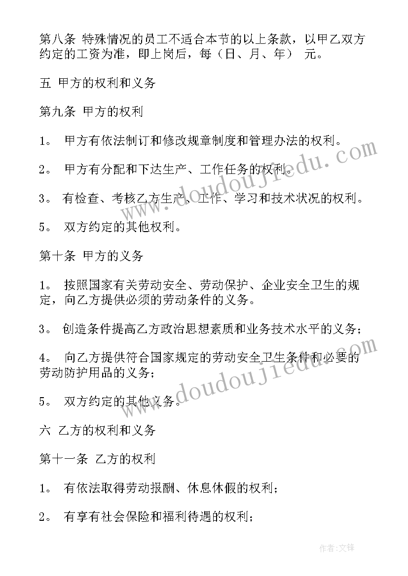 最新劳动协议书和劳动合同的区别 劳动合同协议书(精选7篇)