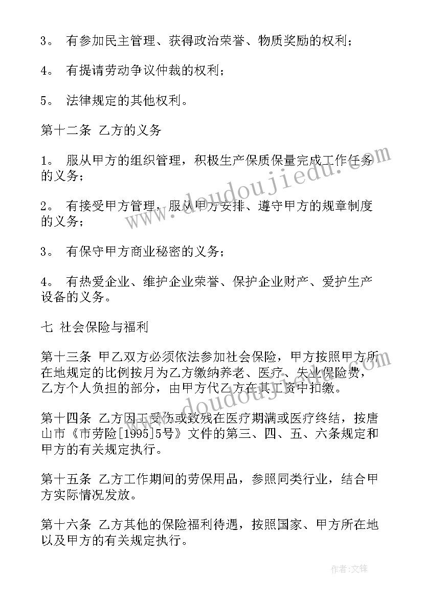 最新劳动协议书和劳动合同的区别 劳动合同协议书(精选7篇)