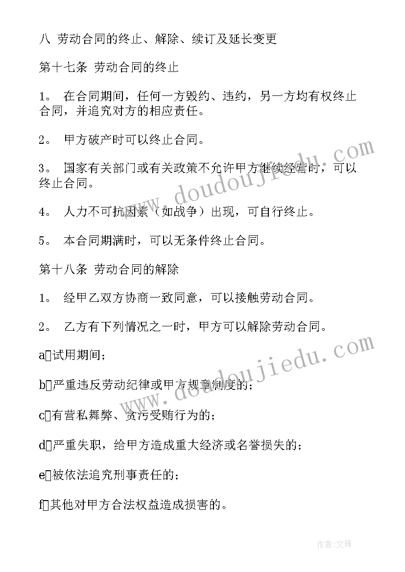 最新劳动协议书和劳动合同的区别 劳动合同协议书(精选7篇)