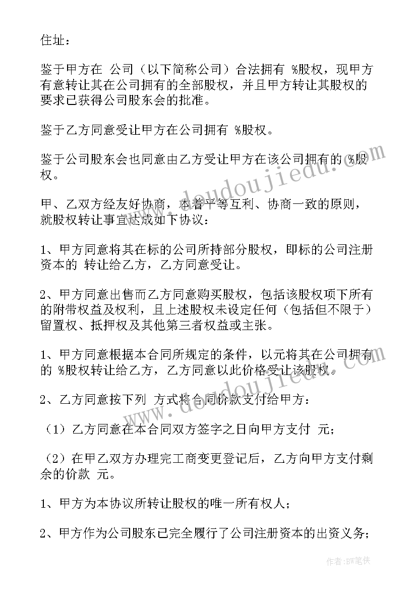 最新股份股权协议书 股权股份代持协议书(实用5篇)