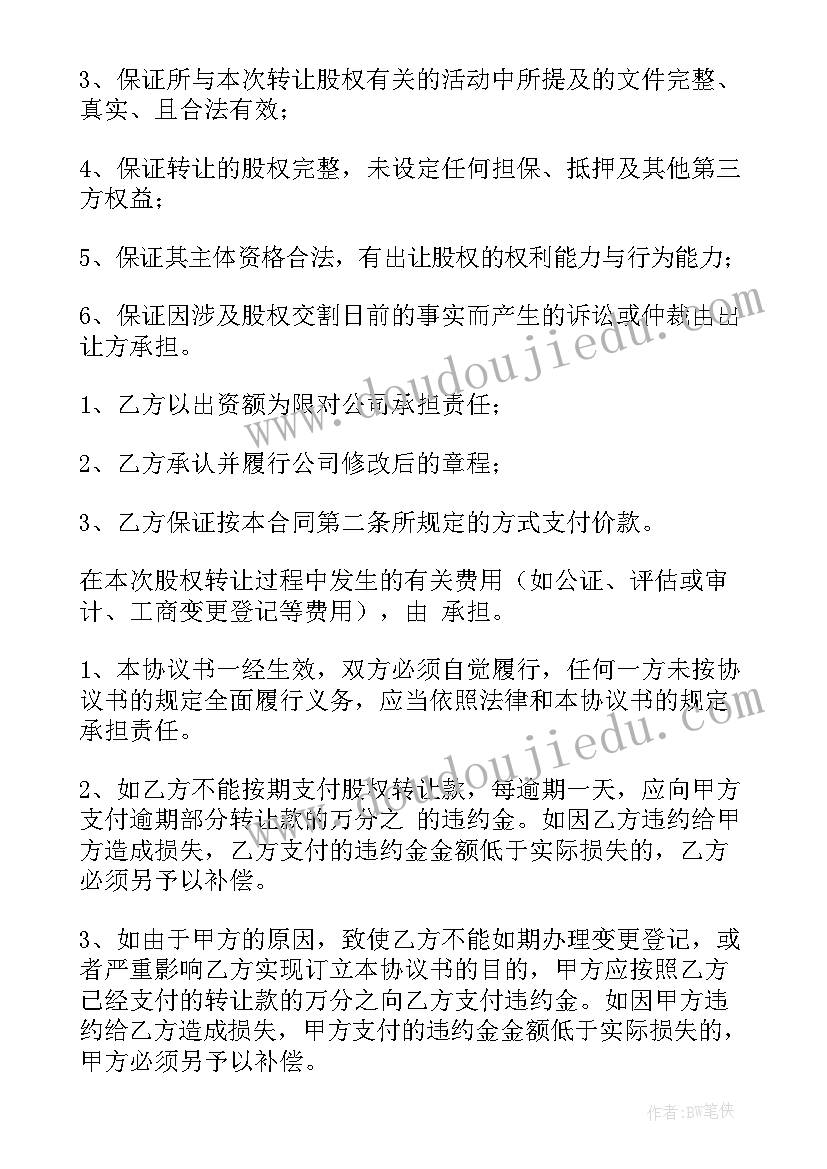 最新股份股权协议书 股权股份代持协议书(实用5篇)