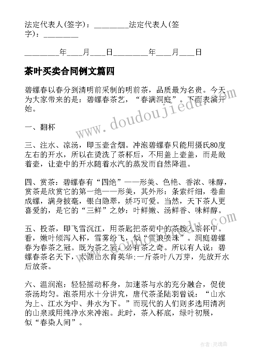 最新茶叶买卖合同例文(精选5篇)