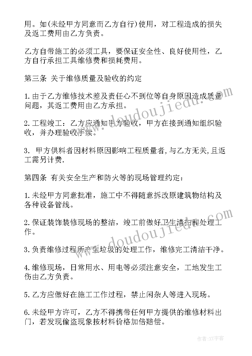 2023年单位水暖维修协议书样本 单位水电维修服务合同(精选8篇)