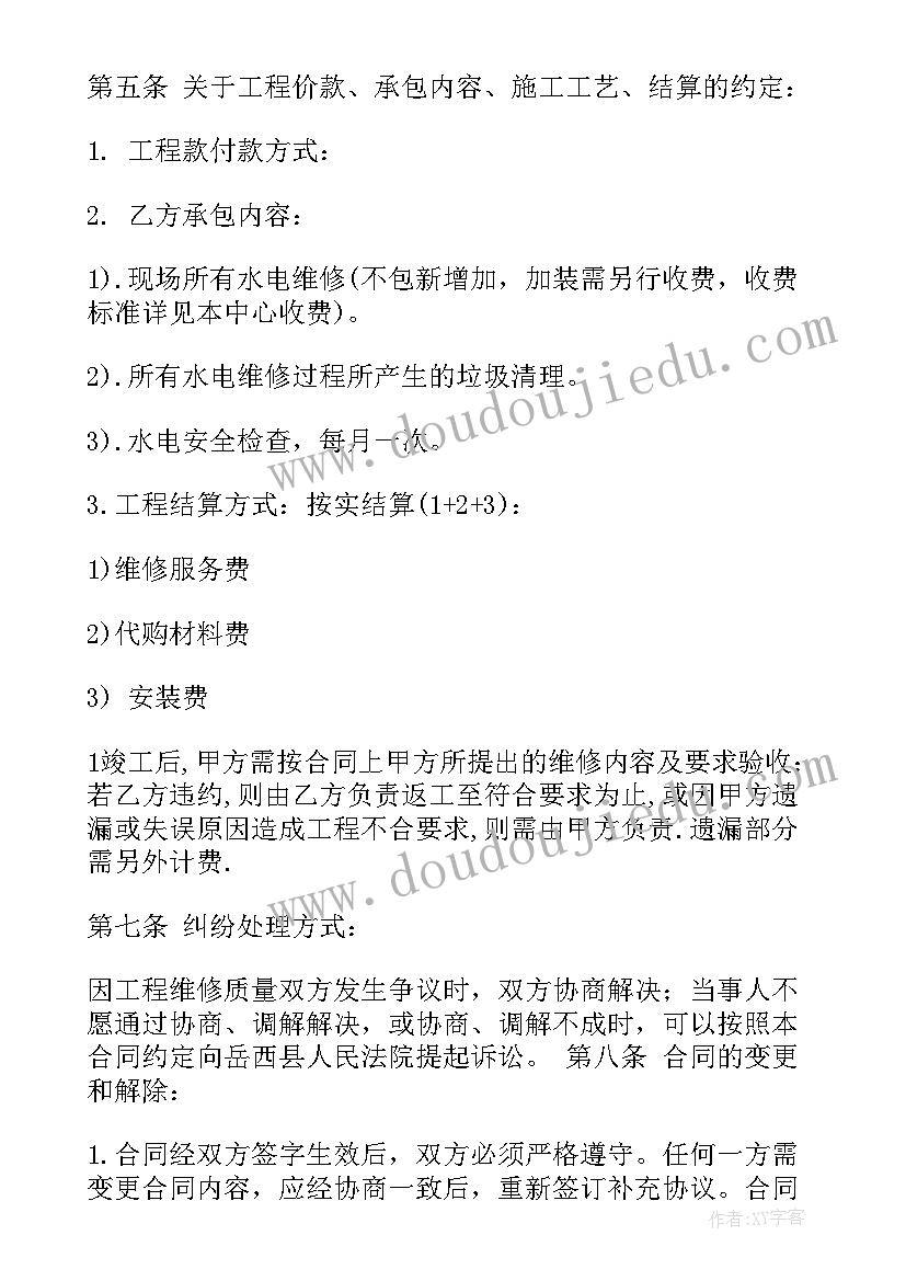 2023年单位水暖维修协议书样本 单位水电维修服务合同(精选8篇)