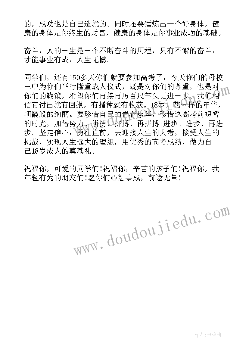 十八而至演讲稿 十八岁成人礼演讲稿(实用7篇)