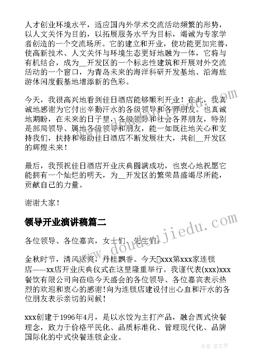 最新领导开业演讲稿(优秀5篇)