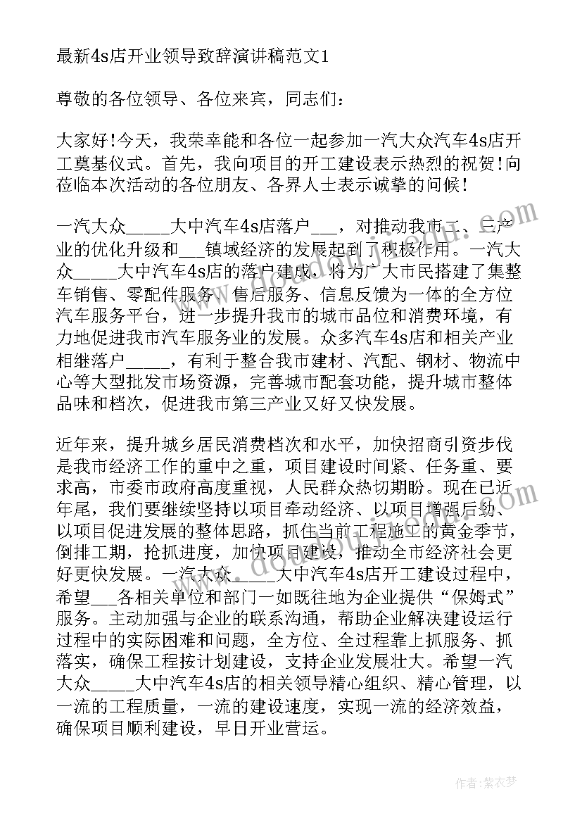 最新领导开业演讲稿(优秀5篇)