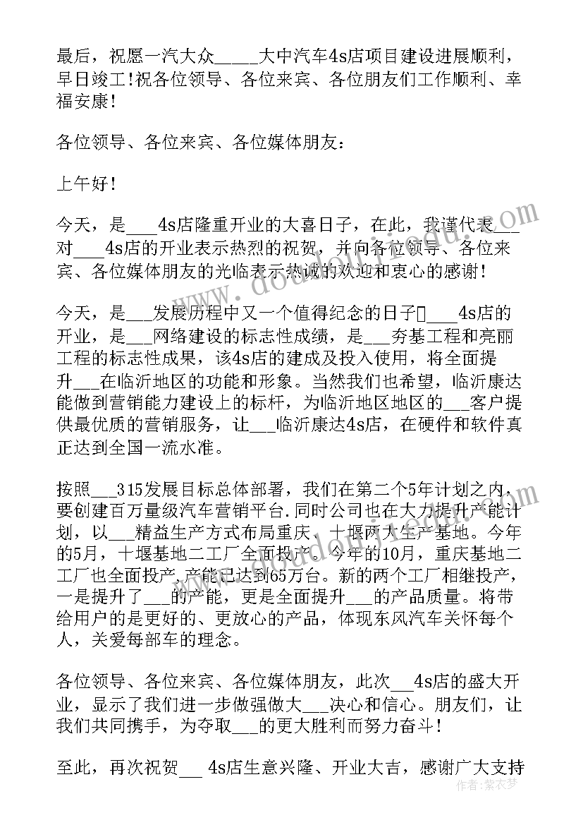 最新领导开业演讲稿(优秀5篇)