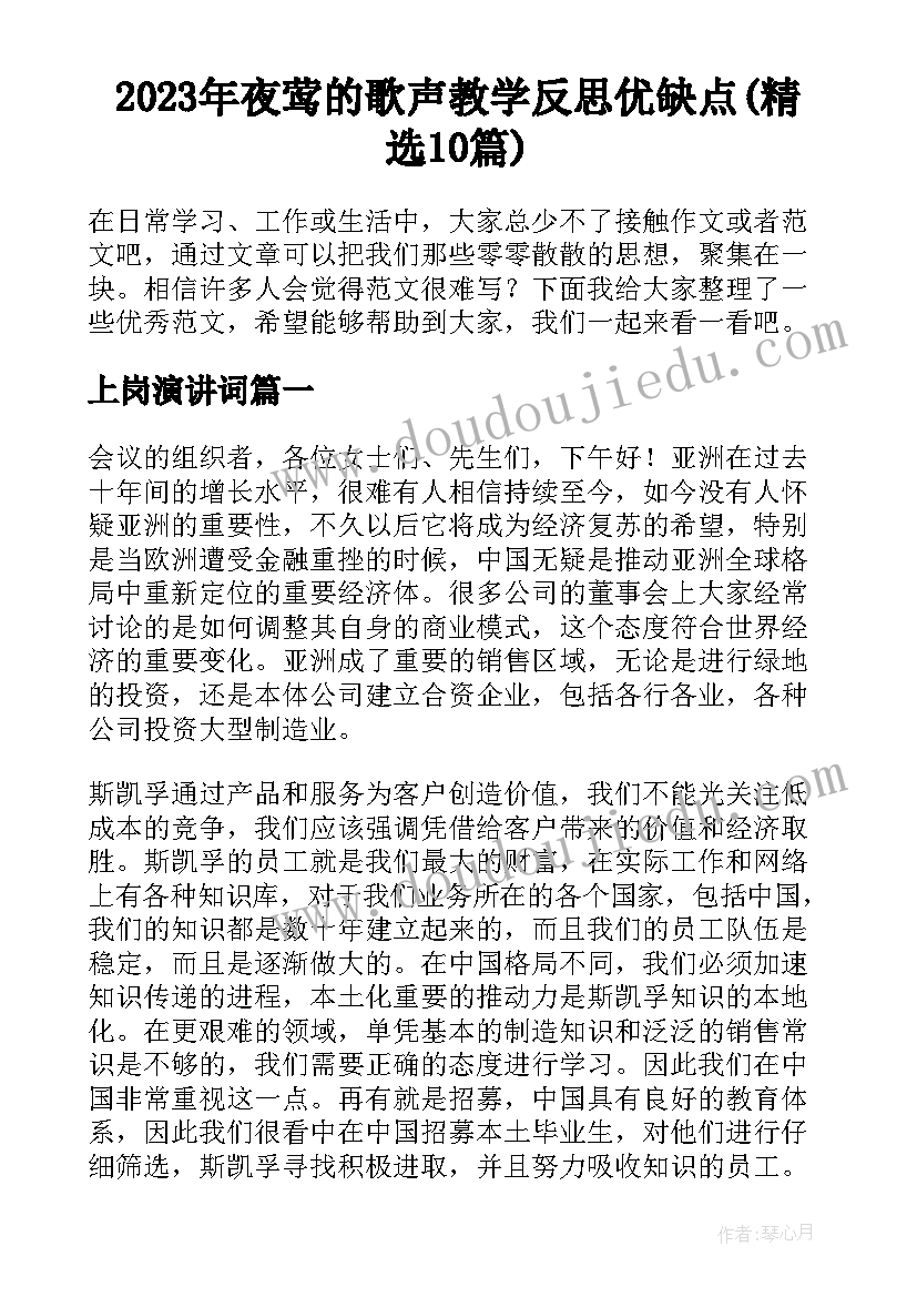 2023年夜莺的歌声教学反思优缺点(精选10篇)