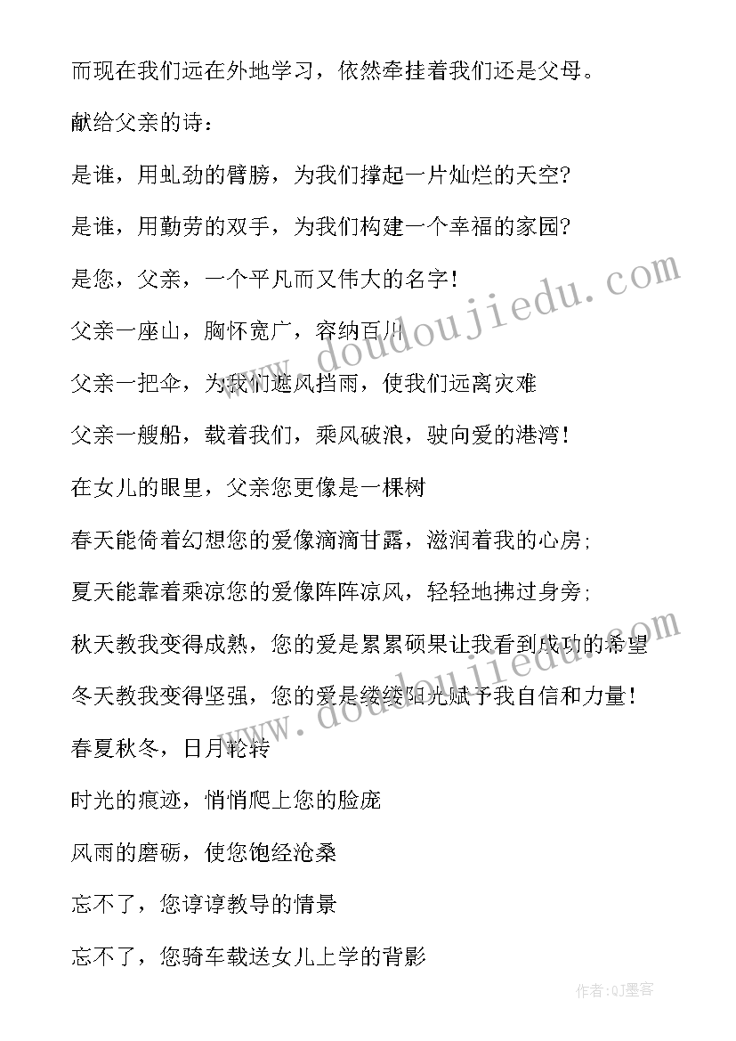 父亲的演讲稿题目(优秀5篇)