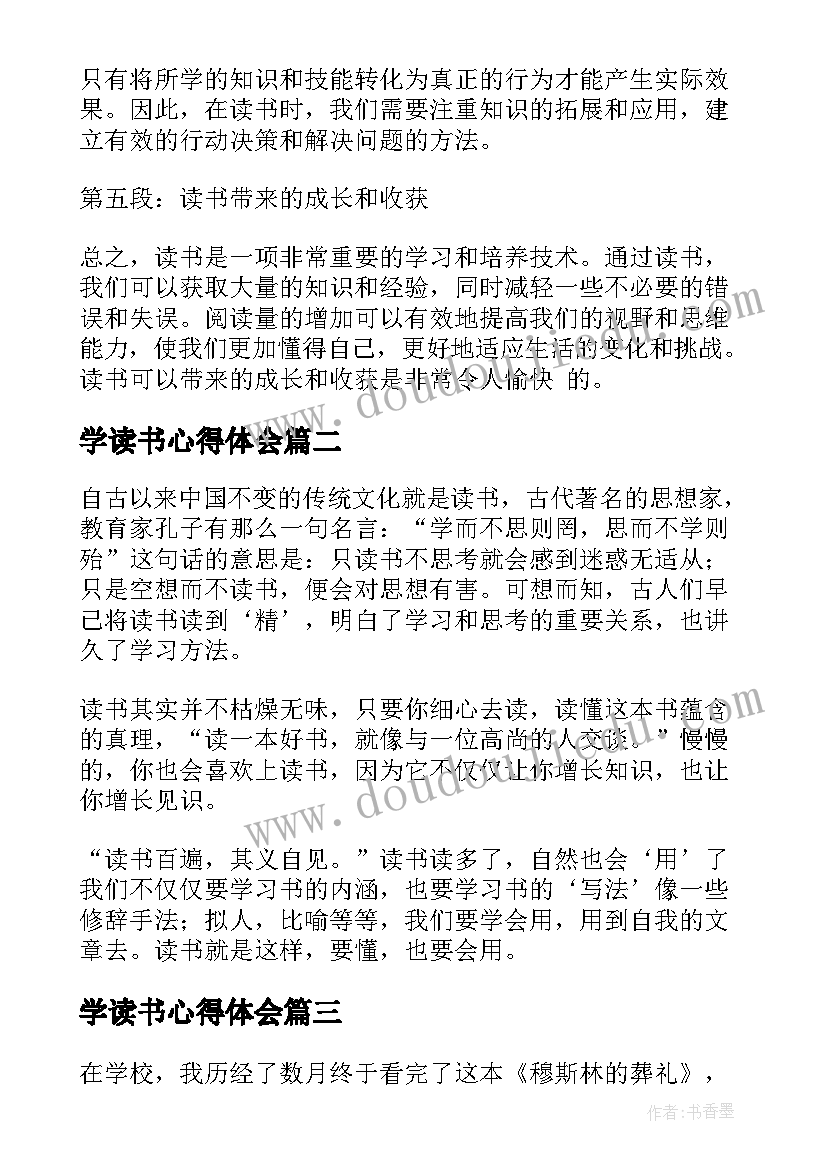 2023年学读书心得体会(模板7篇)