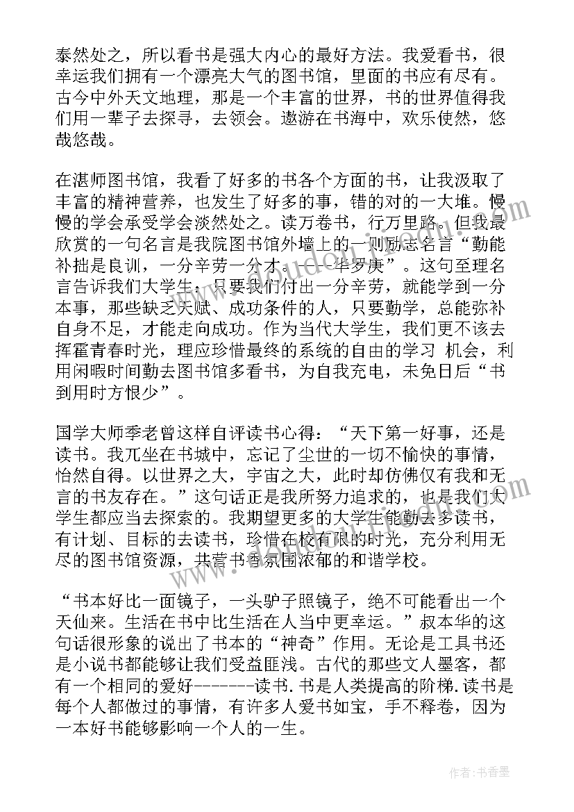 2023年学读书心得体会(模板7篇)