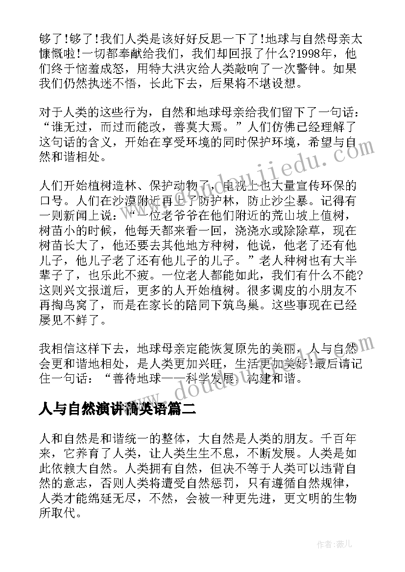 2023年人与自然演讲稿英语 人与自然和谐相处的演讲稿(实用5篇)