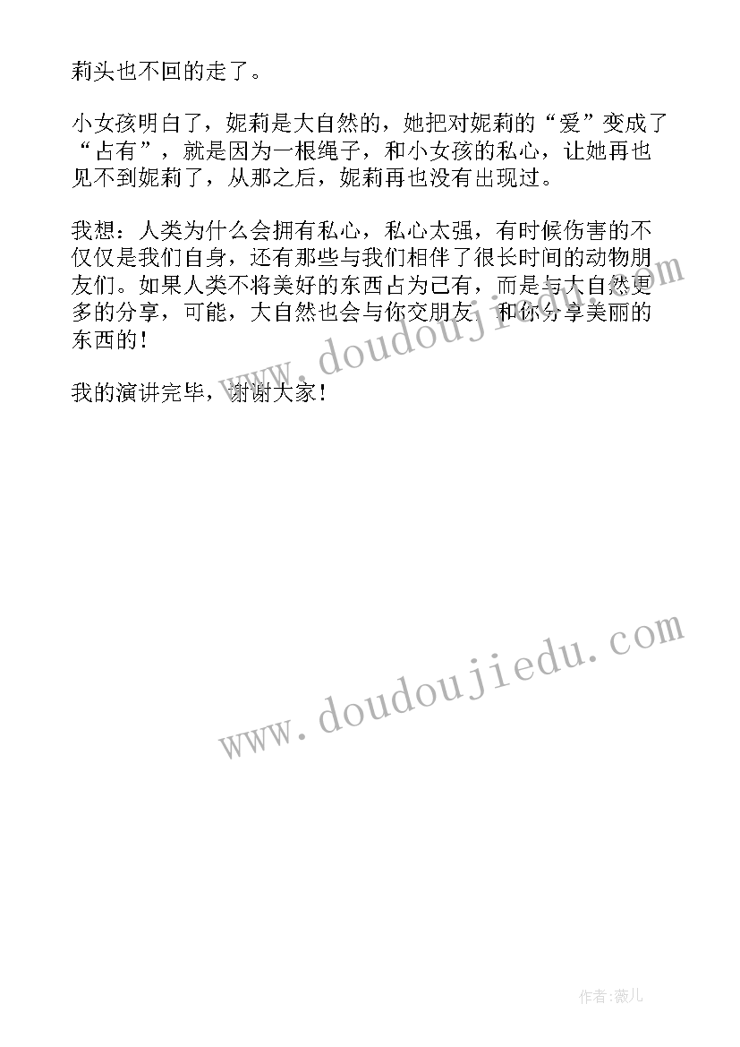 2023年人与自然演讲稿英语 人与自然和谐相处的演讲稿(实用5篇)