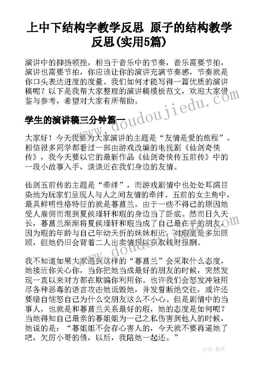 上中下结构字教学反思 原子的结构教学反思(实用5篇)