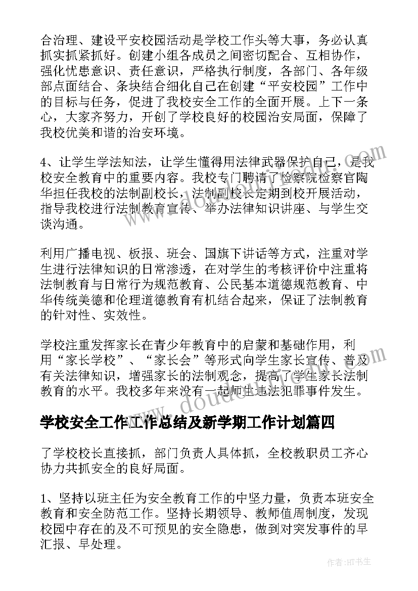 学校安全工作工作总结及新学期工作计划 学校安全工作总结(实用10篇)