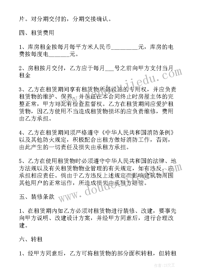 2023年小型仓库出租合同(通用6篇)