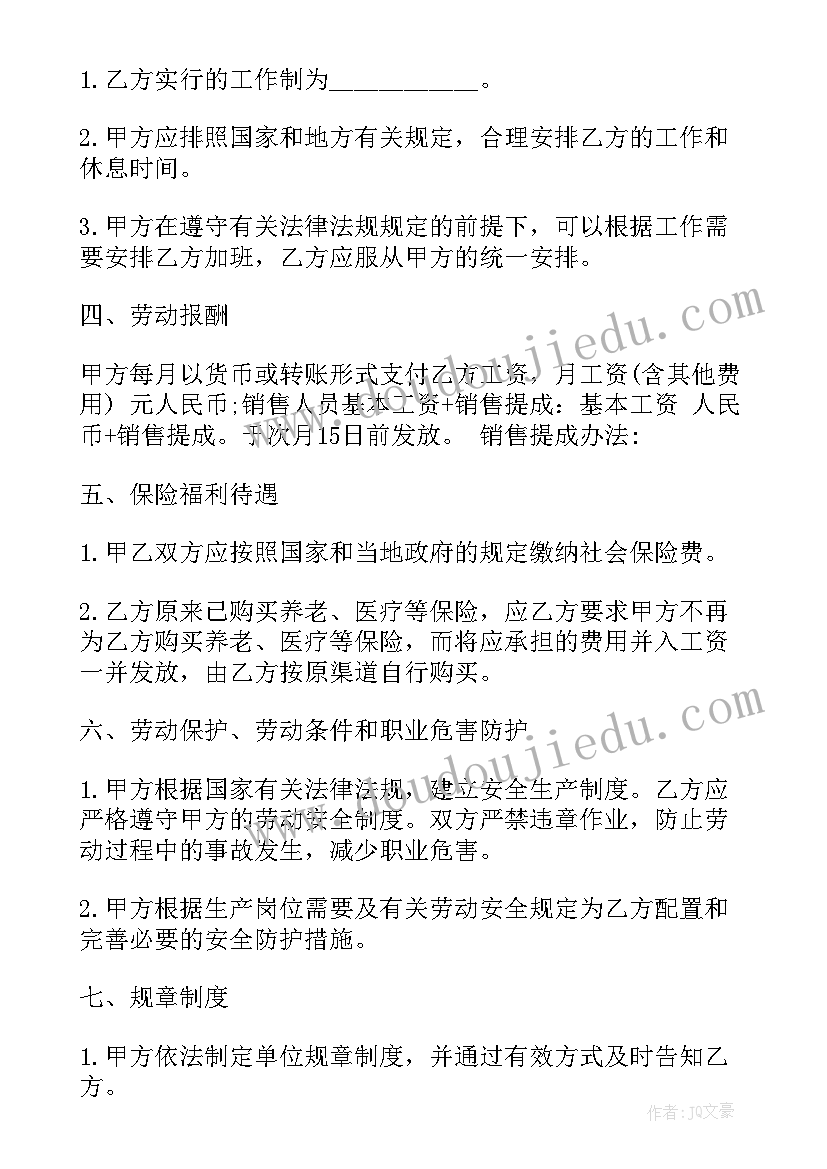 2023年车行销售员工合同 销售员工劳动合同(汇总6篇)