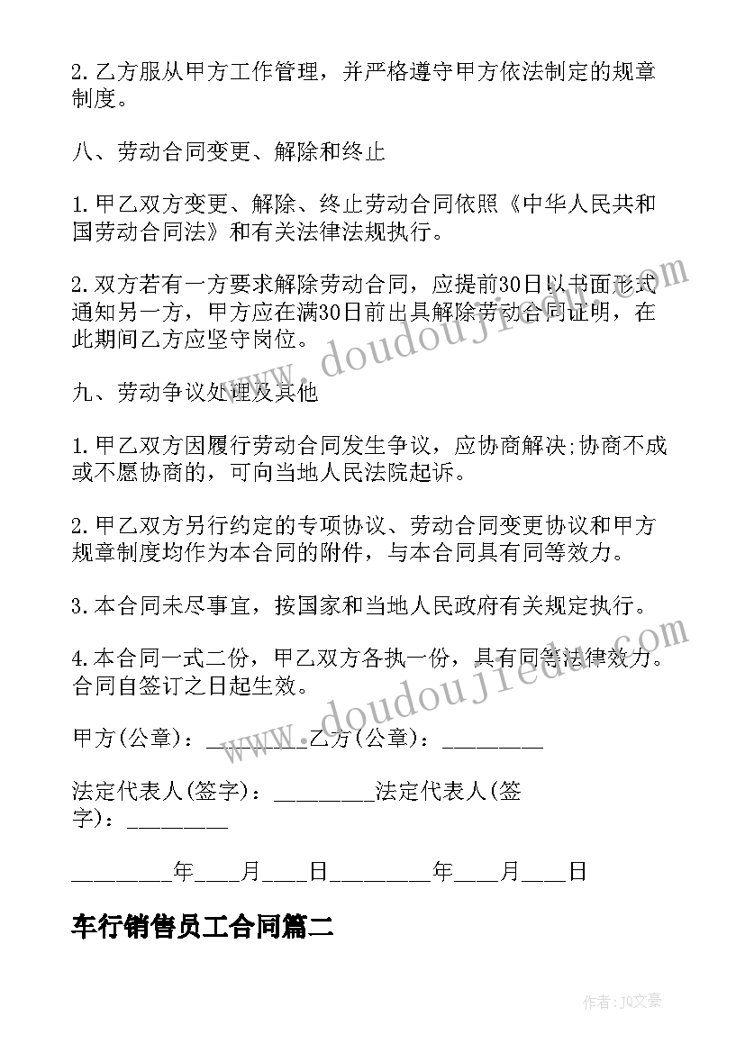 2023年车行销售员工合同 销售员工劳动合同(汇总6篇)