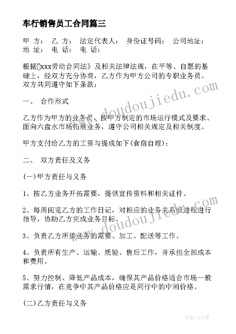 2023年车行销售员工合同 销售员工劳动合同(汇总6篇)