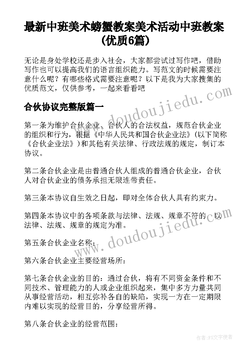 最新中班美术螃蟹教案 美术活动中班教案(优质6篇)