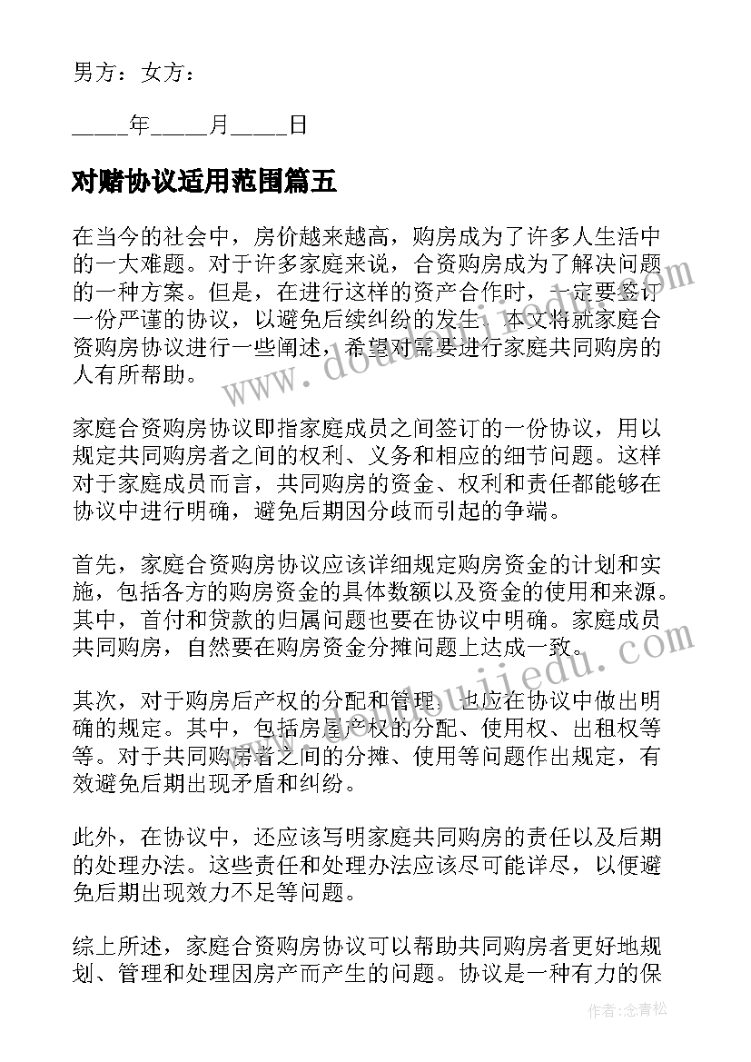 2023年对赌协议适用范围(精选9篇)