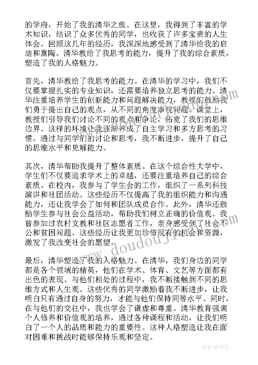 2023年清华研学心得体会(模板7篇)